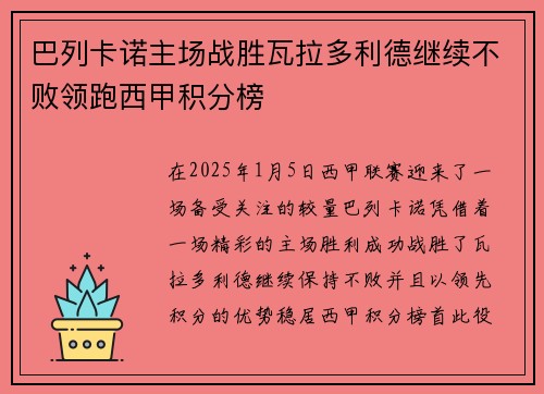 巴列卡诺主场战胜瓦拉多利德继续不败领跑西甲积分榜