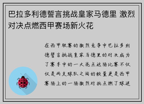 巴拉多利德誓言挑战皇家马德里 激烈对决点燃西甲赛场新火花