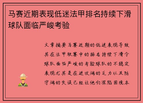 马赛近期表现低迷法甲排名持续下滑球队面临严峻考验