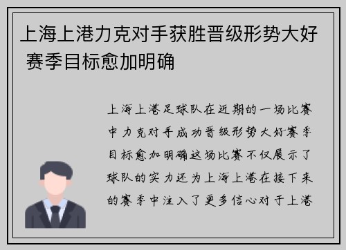 上海上港力克对手获胜晋级形势大好 赛季目标愈加明确